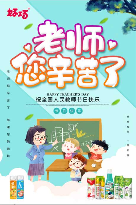 祝全国各地老师“教师节”快乐~