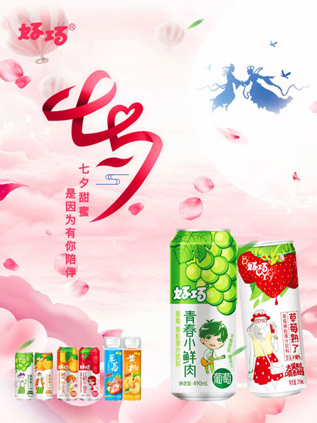 “七夕情人节”好巧遇见你